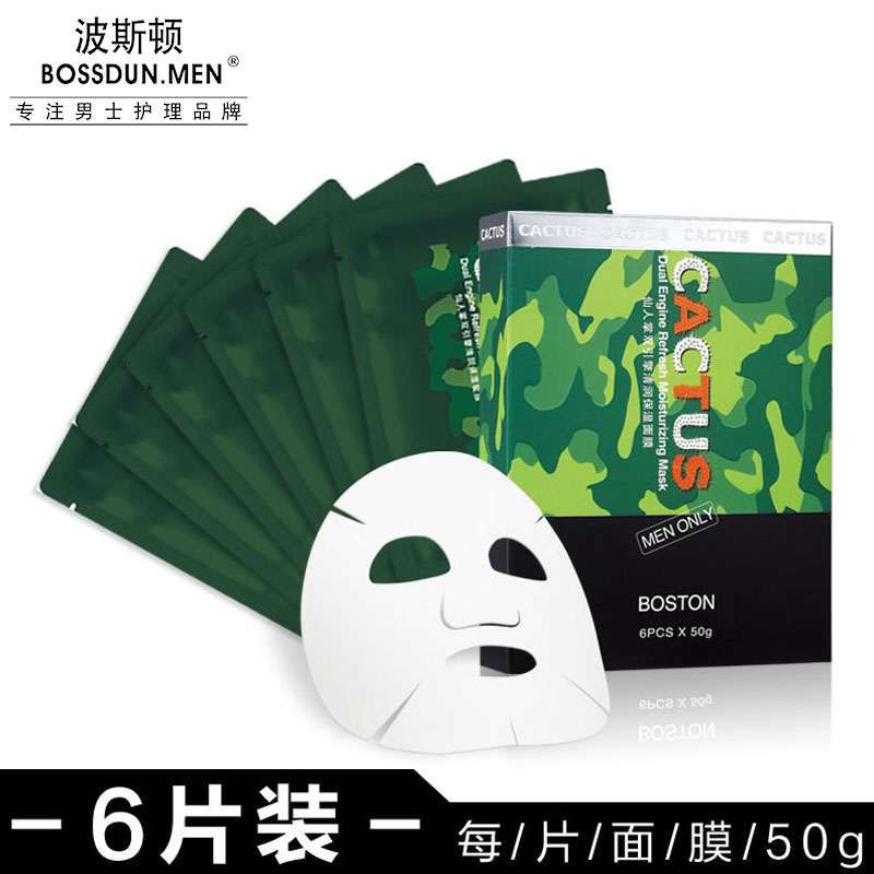 仙人掌雙引擎補(bǔ)水保濕面膜