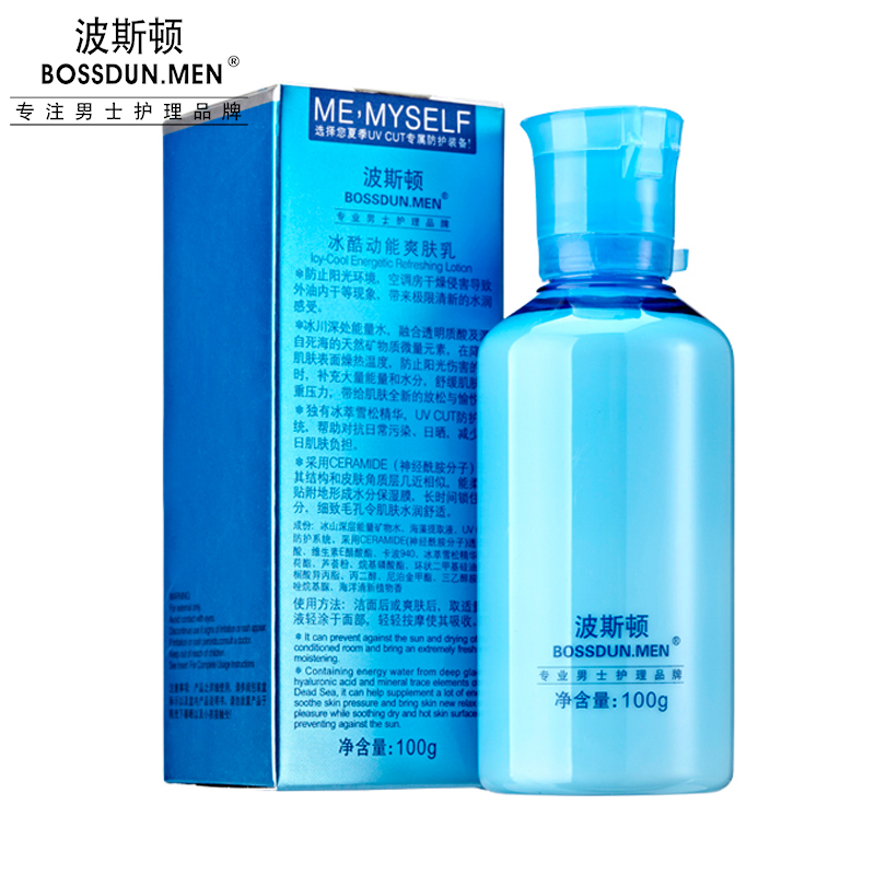 冰酷動能爽膚乳