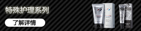 特殊護(hù)理系列