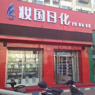 北京美愛斯-于小敏