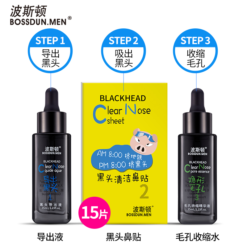 波斯頓去黑頭套裝